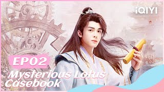 ⚔【FULL】莲花楼 EP02Li Lianhua’s Identity Discovered | Mysterious Lotus Casebook | iQIYI Romance