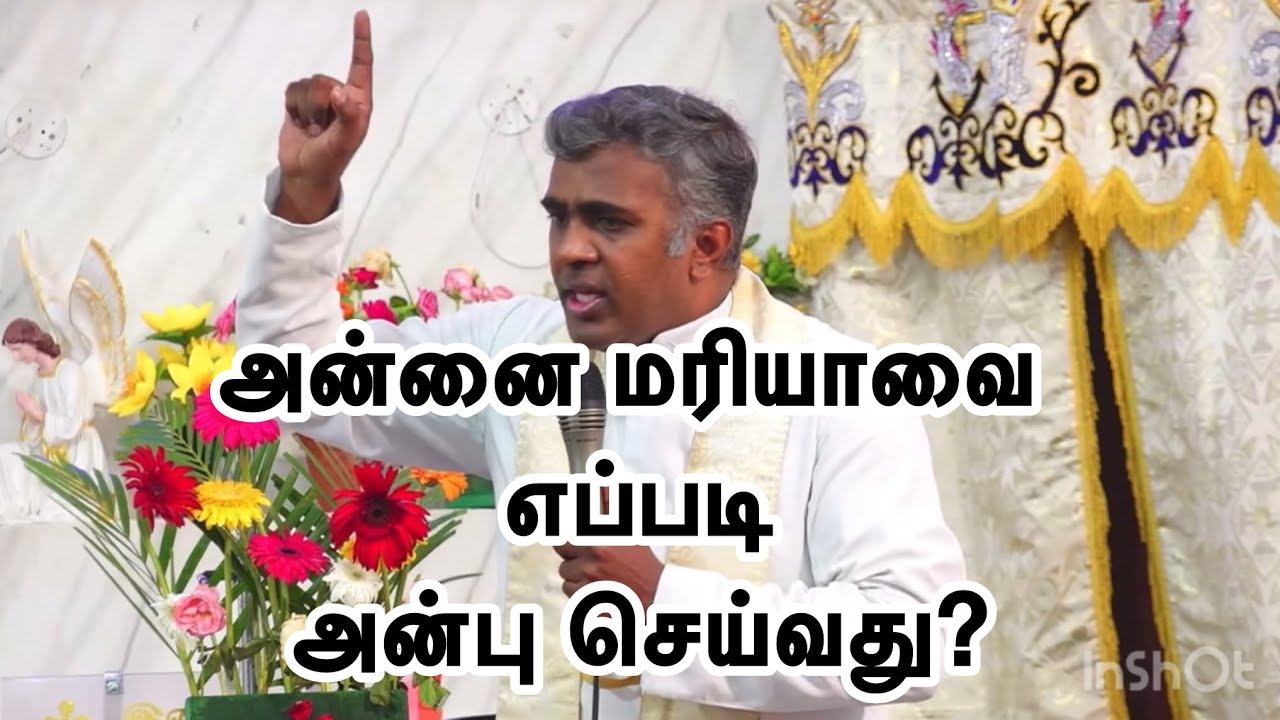 மரியாவை எப்படி அன்பு செய்வது?
