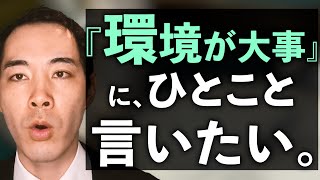 環境を選ぶ時に考えることは２つ。