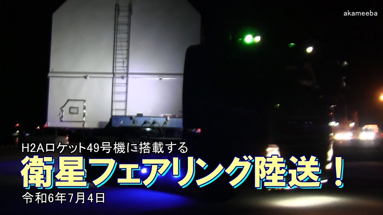 H2Aロケット49号機に搭載する情報収集衛星レーダー8号機の衛星フェア