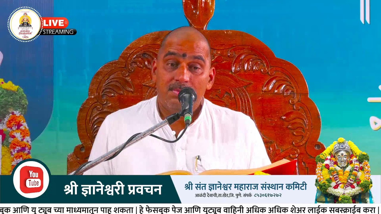 🔴ज्ञानेश्वरी प्रवचन || १४/०४/२०२२ || श्री ज्ञानेश्वर महाराज संस्थान कमिटी🔴