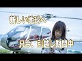 ここから３ヵ月が重要です / Prepare for Landing on a New Earth