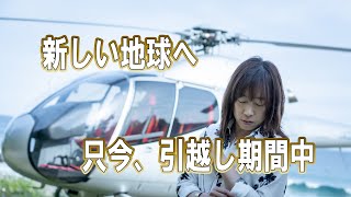 ここから3ヵ月が重要です / Prepare for Landing on a New