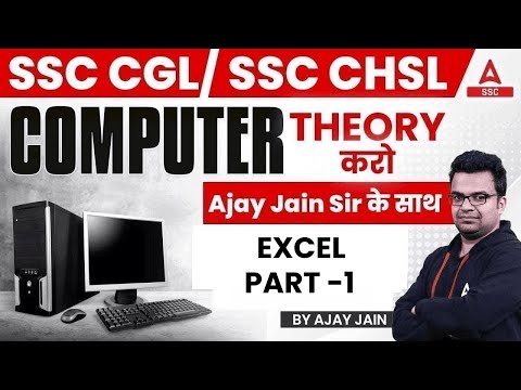SSC CGL/CHSL 2024 | SSC Computer Class | Computer By Ajay Jain | Excel part -1