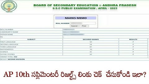 how to check ap 10th class supplementary results 2023/ap 10th class supplementary results link 2023