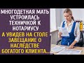 Многодетная мать устроилась техничкой к нотариусу… А увидев на столе завещание о наследстве богача…