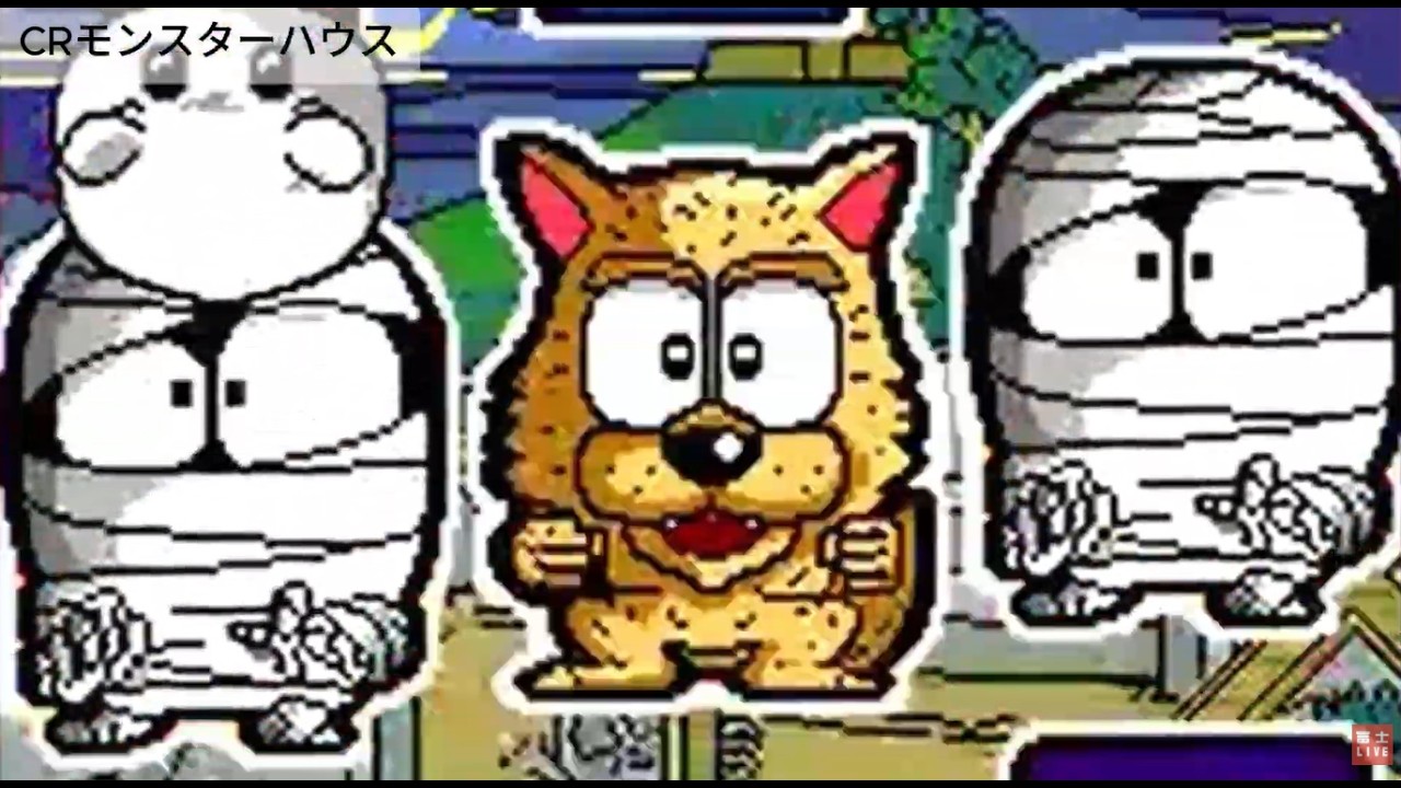 パチンコCRモンスターハウス 連チャン大爆発中!!