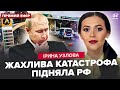 🔥У Путіна ПЕКЛО! Росіяни ВИЮТЬ,"СВО" на грані КРАХУ.Зеленський НЕГАЙНО подзвонив ТРАМПУ@UzlovaLive ​