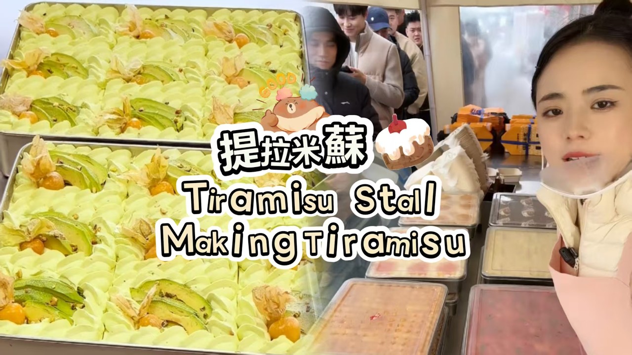 00後小姐姐創業擺攤賣提拉米蘇，每天排隊好多人🍰🤗20260305-1 #dessert #cake #food #fruit #chocolate #cheese #stall