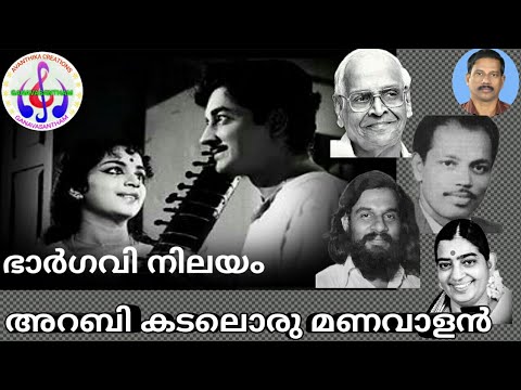     K J Yesudas  P Susheela  P Bhaskaran  M S Baburaj  Film Bhargavi Nilayam