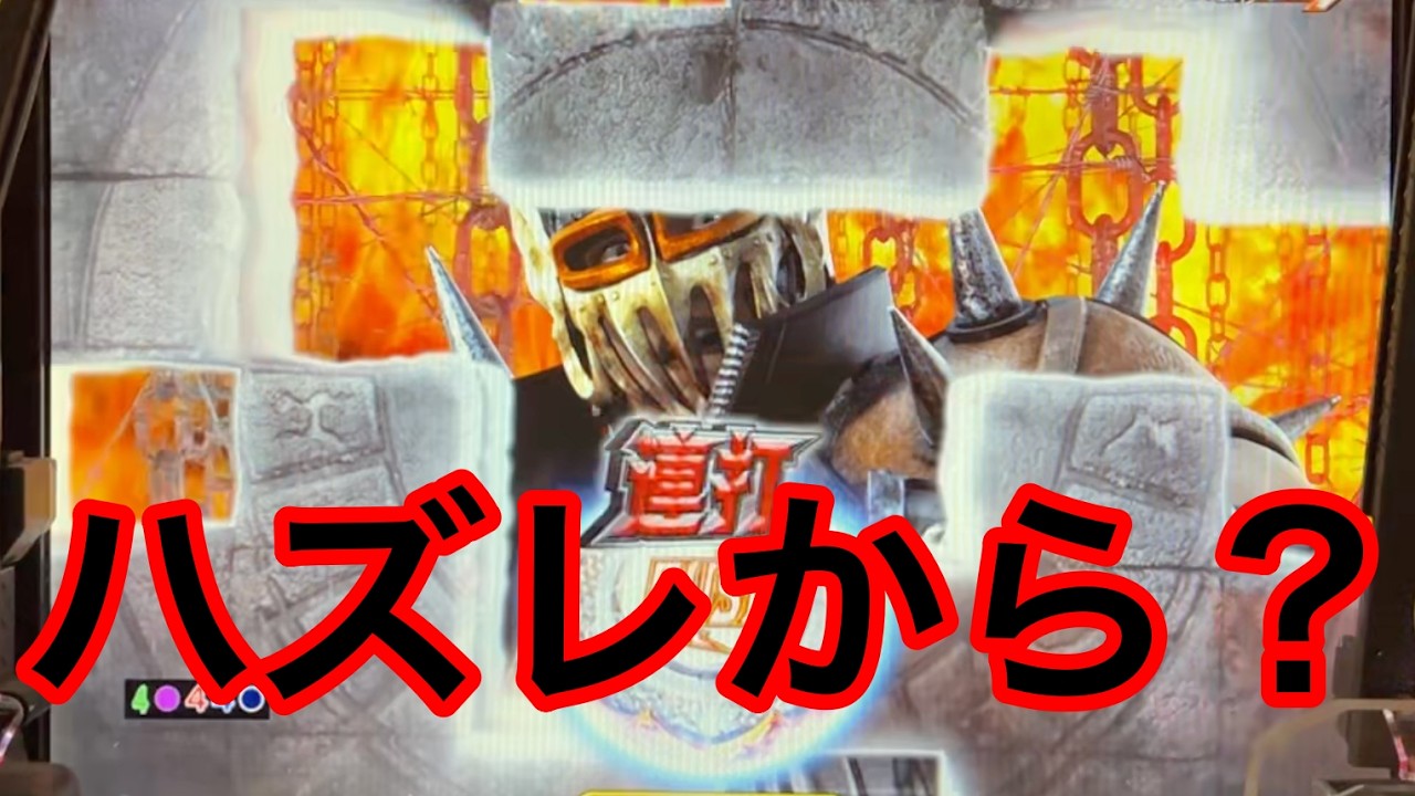 P真・北斗無双FWQG  【バット】ハズレからの展開に注目！？【北斗無双】【プレミア】