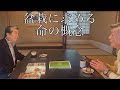 1章「盆栽に求める命の概念」小林國雄、須藤雨伯対談