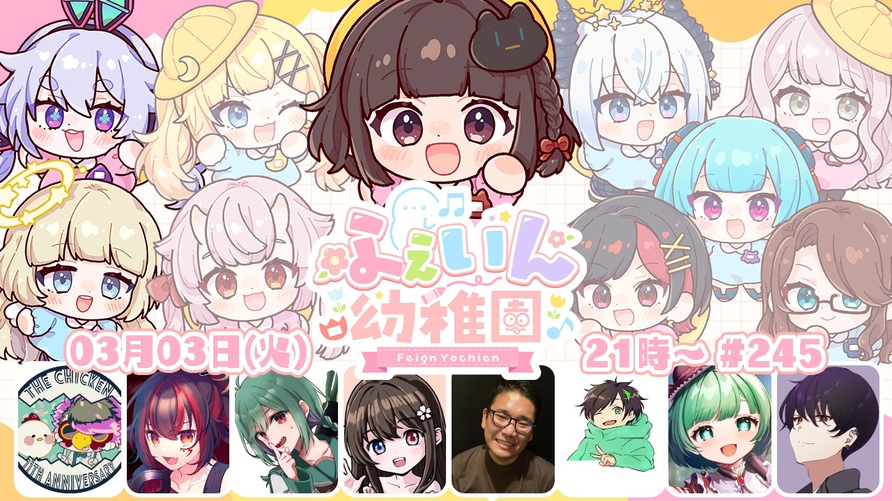 【3/3】#ふぇいん幼稚園 📛ひなまつり！【 #Feign 】