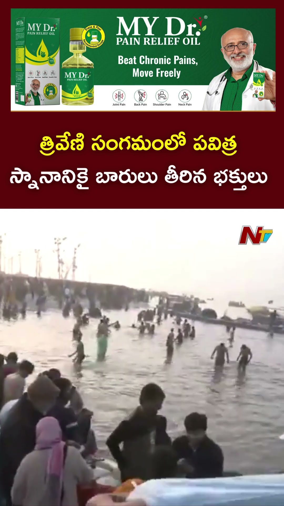 Thousands of people Gather on the Ghats of Sangam to take a holy dip in Triveni Sangam | Ntv