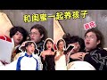 和闺蜜一起养孩子!要去家长会坚决不去,如果有帅气体育老师那一定全妆出席!|侯绿萝|一人分饰多角|搞笑