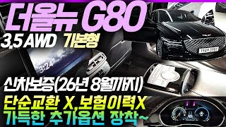 2022년식 G80//추가옵션도 가득~ 교환X, 보험이력X// 걱정없는 즐거운 주행가능한 G80~~!!!