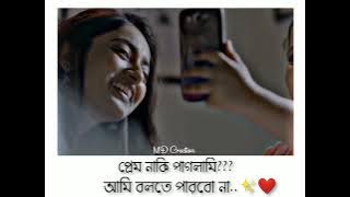 Lukhe Pagol Boluk Matal boluk ami Tumar Pichu Charbo na 🤗❤️ ll Bengali Romantic Status🥰MD CREATION🖇️