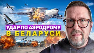 Прилет по белорусскому аэродрому