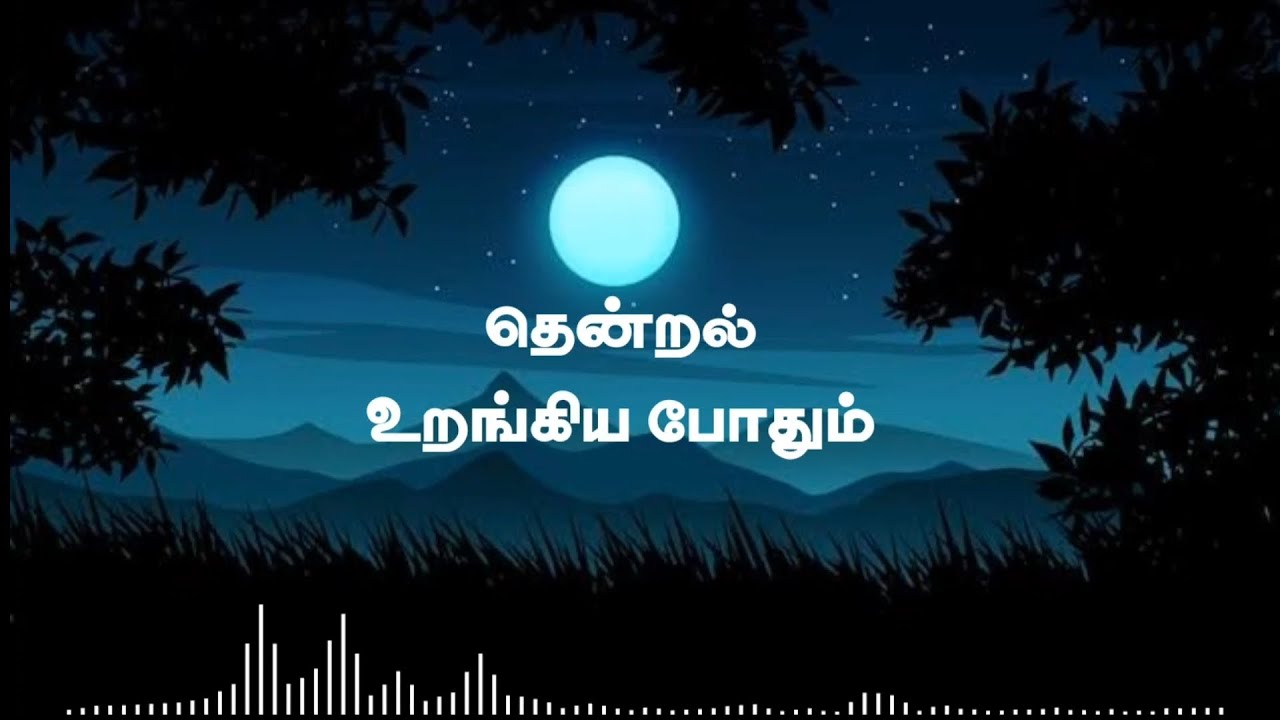 THENDRAL URANGIYA POTHUM    Song with Lyrics  Petra Maganai Vitra Annai 1958 AMaruthakasi