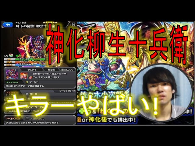 モンスト 神化柳生十兵衛使ってみた 考察 Youtube