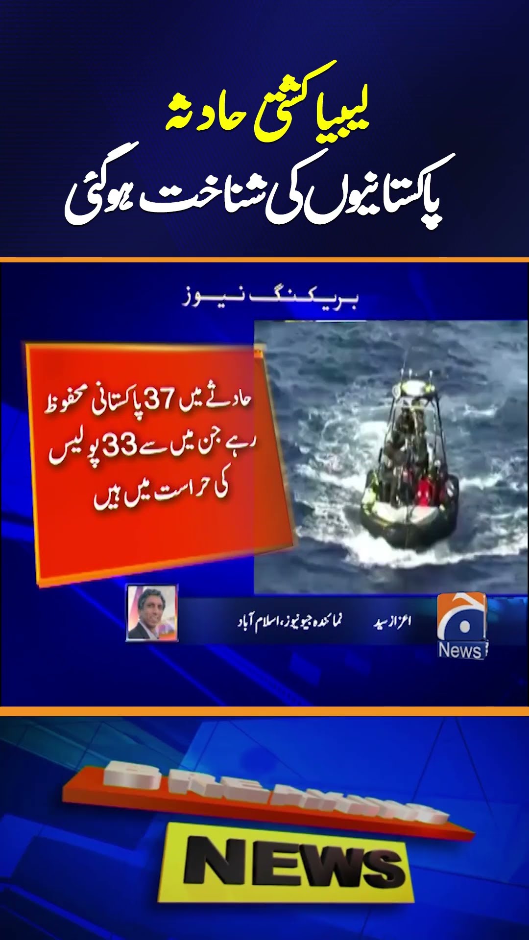 Pakistanis Among the Victims of the Boat Accident in Libya | Geo News
