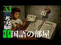 48.解決！意識のハードプロブレム⑥　トンデモ思考実験、ジョン・サールの【中国語の部屋】　2020/6/17 第48回の再配信　#ロボマインド・プロジェクト