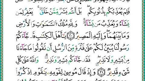 ختمة مصحف التجويد برواية الدوري الصفحة رقم 111
