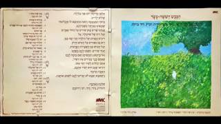 יוני רכטר - הכבש השישה עשר - הסיפור על האיש הירוק chords