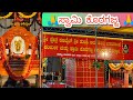 Kalibailu Koragajja Daivasthana | ಶ್ರೀ ಕ್ಷೇತ್ರ ಕಳಿಬೈಲು ಕೊರಗಜ್ಜ ದೈವಸ್ಥಾನ #koragajja #kalibailu