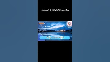 قران كريم بصوت جميل جدا ما تيسر من سورة الحج