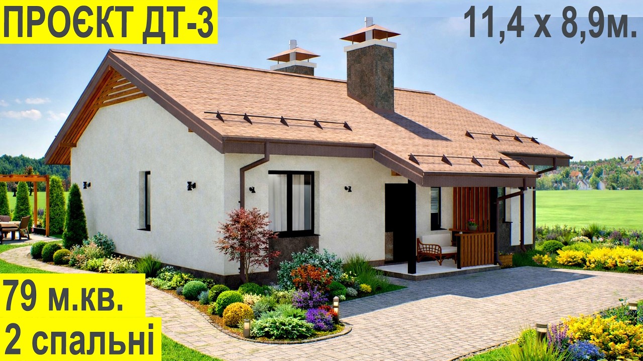 Скільки коштує побудувати будинок в Україні. Проєкт будинку ДТ 3