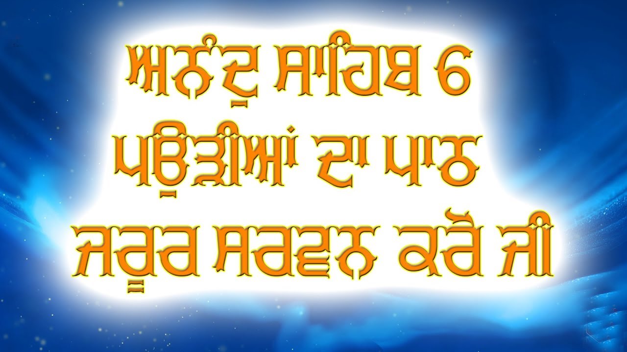 Anand Sahib 6 pauri by Gurvinder Singh Anandpuri Gurbani Shabad Kirtan 2020  - YouTube