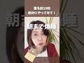 「寝る前10秒で朝まで爆睡」 #健康寿命 #睡眠導入 #リラックス #手のツボ #健康