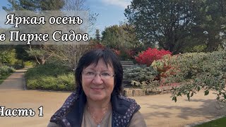 картинка: Яркая осень, полная вдохновения 🍂 Прогулка по Парку Садов 🌿Bad Zwischenahn 🍂