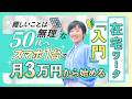 「難しいことは無理」な50代へ。スマホ1台で「月3万」から始める在宅ワーク入門