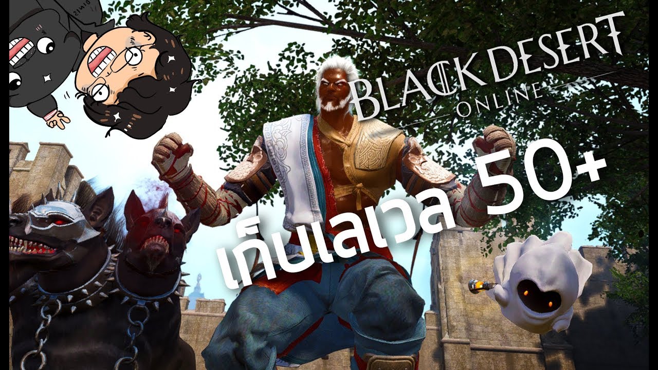 black desert เก็บเวล 50+ New BlackDesert : เก็บเลเวล 50+ ไปกับเหล่าสัตว์เลี้ยงแสนสะดวก!