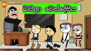 බයිලා වෙන්දේසිය | baila vendeesiya | sinhala dubbed cartoon | funny jokes | animation cartoon video