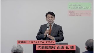 「印刷業のサステイナブル経営におけるVOC削減とSDGs」【中小企業のためのVOC排出抑制セミナー】