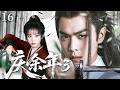 【Joy of Life 3】16 | Waner is generous after wedding, rewards the whole Inspection Bureau!