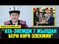 &quot;1 000 000 сом утуп алдым, аны үйгө жумшайм&quot; дейт Акматбек Султан уулу