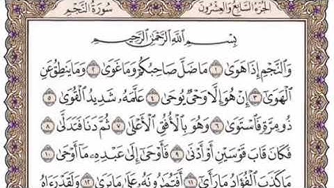 سورة النجم مكرره - الشيخ مشاري العفاسي