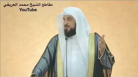 د العريفي اذكار