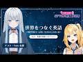 【SPRIX学園 放送局】世界をつなぐ英語～英語学習がもっと楽しくなるかもしれない話～／Vol1.英語は完璧じゃなくていい！【ゲスト：Yoto 夜都】