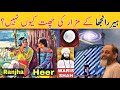 Story of heer ranjha heer waris shah tourist attractions in pakistan iftikhar ahmed usmani