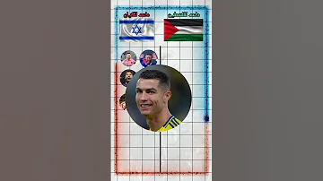 فلسطين إسرائيل لاعبين مؤيدين 
