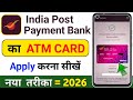 India Post Payment Bank ATM Card Apply | IPPB ATM card apply online | IPPB debit card apply process