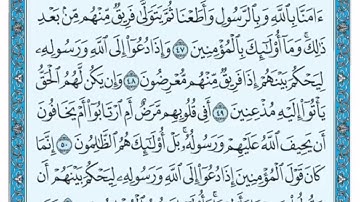 تكرار الوجه السابع من سورة النور  كل آية ٣مرات للشيخ فارس