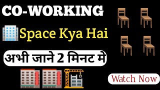 Co-Working Spaces Explained // Co- Working Space Kya hota hai || Co Working Space Bussness screenshot 3