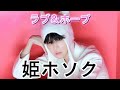 【姫ホソク】映画の予告編ふうにしてみたシリーズ〜Jack In The Box(箱入り娘)〜