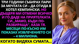 видео: Ме изключиха от собственото ми пътуване, за да поканят друг — затова им показах банковото си извле.. картинка: Ме изключиха от собственото ми пътуване, за да поканят друг — затова им показах банковото си извле..